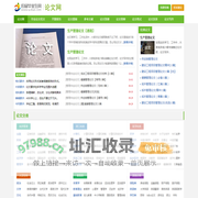 毕业论文网_优秀免费的大学生论文网站