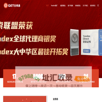 全俄通-俄罗斯Yandex搜索引擎优化一站式外贸营销推广解决方案