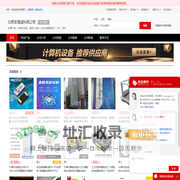 计算机设备_医院＼物业＼企业的管理软件_HIS_软件 - 【北京友恒通科技公司】