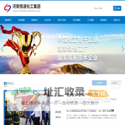 河南恒通化工集团-聚氯乙烯树脂、离子膜烧碱