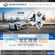 温州科佳汽车科技有限公司