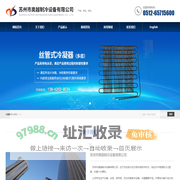苏州市奥越制冷设备有限公司