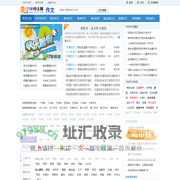 98中文网:小学生作文_中学生作文_优秀作文_600字作文 - 98作文大全