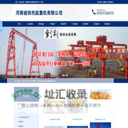 龙门吊-架桥机-出租租赁-河南省铁托起重机