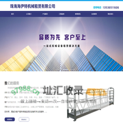 珠海海伊特吊篮租赁有限公司