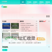 122游戏网-好玩的手机游戏_手机游戏软件下载_最新手游排行榜_安卓软件