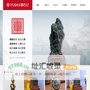 遇石记-泰山玉-泰山玉批发-泰山玉设计-泰山玉礼品定制-泰山遇石记玉石制品有限公司