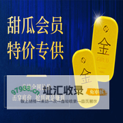 四个甜瓜平价金条专场