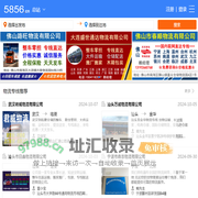 专业物流信息推广网站-吾发物流网