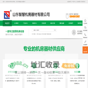 山东慧好丨防静电地板丨机房监控台丨机柜丨机房列头柜—综合智慧机房产品设计供应