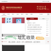 中国经济改革研究基金会健康工程组委会