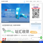 白水县POS机办理_白水县正规银联拉卡拉POS机个人免费领取