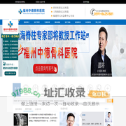 福州骨科医院_福州中德骨科医院_福州最好的骨科医院哪家？