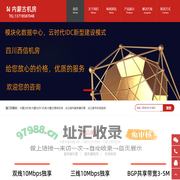 内蒙古机房,内蒙古IDC机房,内蒙古高电机房，乌兰察布服务器托管，乌兰察布机柜租用 - 内蒙古机房,内蒙古IDC机房,内蒙古高电机房，乌兰察布服务器托管，乌兰察布机柜租用