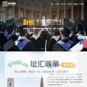 厦门梦优国际教育咨询有限公司-升学指导与生涯规划体系搭建
