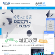 哈啰猎头_优质猎头公司_上海猎头公司排名_猎头公司_HAYLOO Consulting_上海医药猎头_上海消费品猎头_高新技术猎头_PC猎头_房地产建材猎头_上海哈啰人力资源管理有限公司
