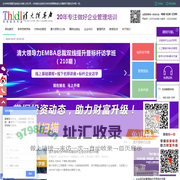 THLDL大课堂-管理培训,企业管理培训,打造人与服务对接的平台！ - THLDL大课堂