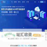 秒开云 -BGP服务器租用丨便宜的云主机丨VPS挂机宝丨虚拟云电脑