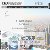 零式未来-综合服务商-电子测试测量综合服务商