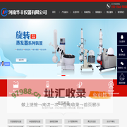 旋转蒸发仪-玻璃反应釜-高压反应釜-河南华丰仪器有限公司