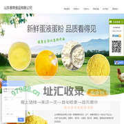 蛋黄粉_全蛋液(全蛋粉)_蛋白液(蛋黄液)-山东惠朔食品有限公司