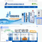 河北华厚天成环保技术有限公司