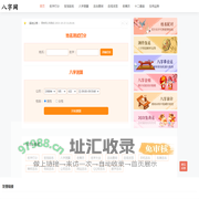 免费姓名测试打分_名字打分_生辰八字名字测吉凶运势-八字网