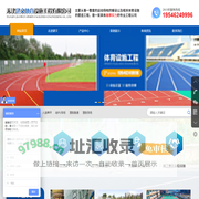 天津建文体育设施工程有限公司