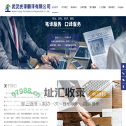 武汉统译翻译有限公司