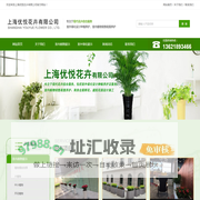 上海植物租摆-上海绿植租赁-上海花卉租赁-上海优悦花卉有限公司