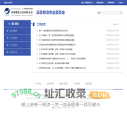 应急物流专业委员会_中国物流与采购联合会
