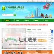 广州市残疾人联合会