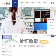 惠鑫达（深圳）科技有限公司-生命科学、动物科学、耗材试剂销售与技术服务商