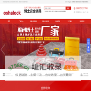 安全挂锁|断路器锁|阀门锁具|上锁挂牌|LOTO锁具|工程安全锁|隔离锁|安全锁具厂家_温州博士安全