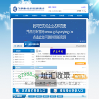 广东省粤楹中小企业产权交易所