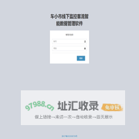 车小市线下监控客流智能数据管理软件