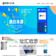 移动POS机_银联POS机代理_POS机_刷卡机申请办理_个人手机网络POS机招商代理加盟