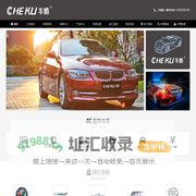 车酷(CHEKU)|漆面保护膜|改色膜|隐形车衣|车酷(CHEKU)汽车窗膜|车酷(CHEKU)官方网站