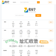 考试试题_试卷及答案_诗词单词成语 - 优易学