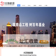 大汉创能控股