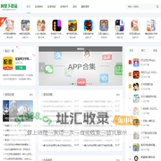 阿里下载站 - 免费软件、绿色软件一网打尽！