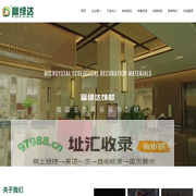 山东富绿达饰材有限公司_微晶生态环保装饰系列,硅酸钙板系列,微晶石系列,贝壳板系列