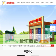 湖南鑫竹源环保科技有限公司-环保厕所厂家_垃圾分类收集房生产专家-岗亭金属制品公司