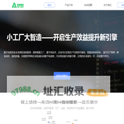 安能智控 - 数字化系统集成解决方案