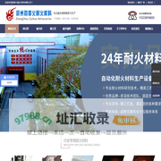 轻质浇注料厂家_高铝耐火砖厂家_高铝浇注料厂家-郑州四季火耐火材料有限公司