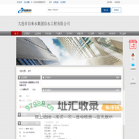 大连市自来水集团给水工程有限公司-管道商务网