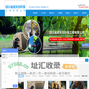 四川省成天羽环保工程有限公司