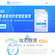 住哲酒店管理系统-专业的连锁酒店管理系统