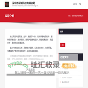深圳市深城科技有限公司 – Shenzhen DeeperCity Science and Technology Ltd.