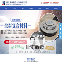 湖北金泰复合材料有限公司